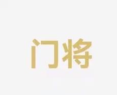 他相信